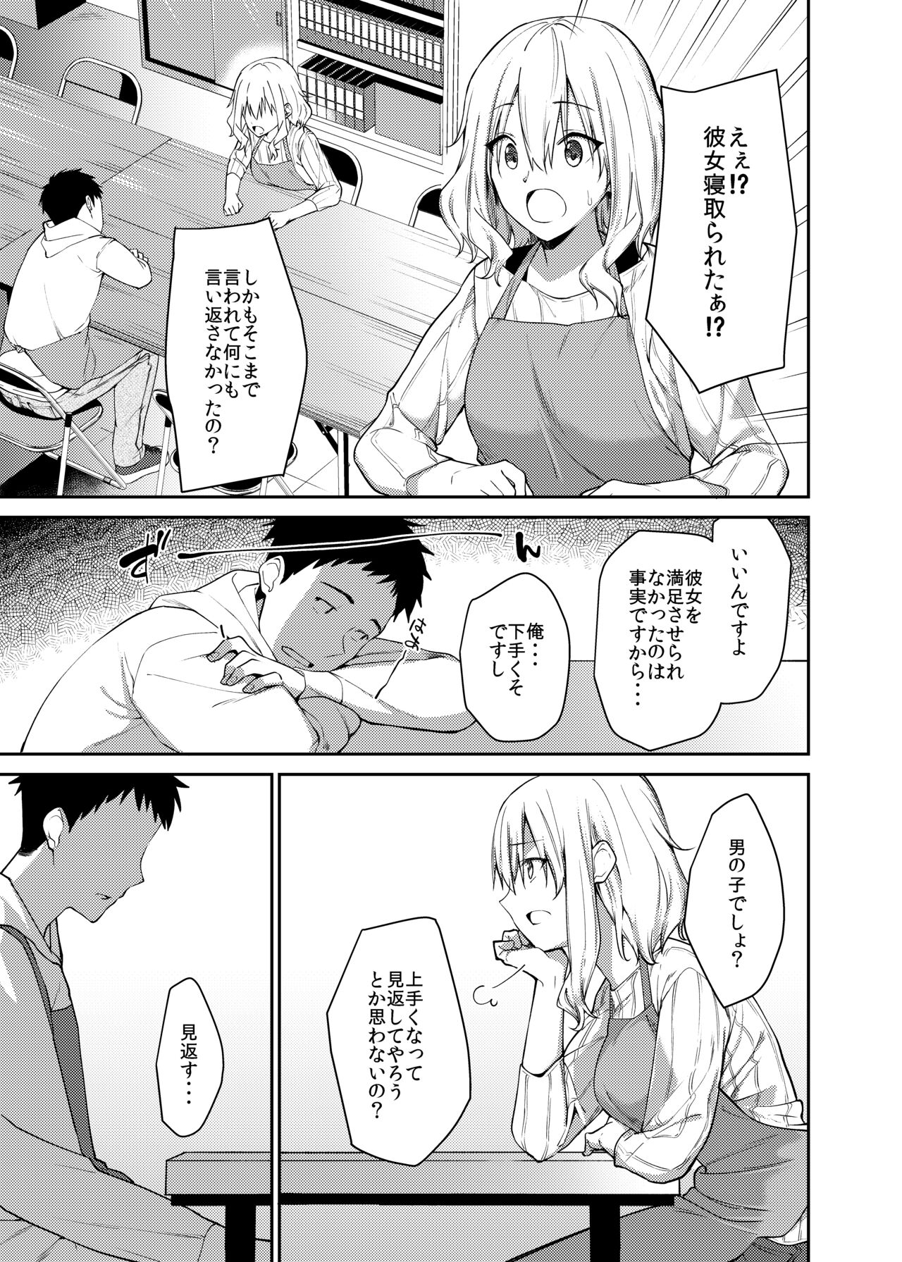 Kanojo o Netorareta Boku ga Beit Saki no Senpai ni Sex o Oshiete Morau Hanashi - Page 6