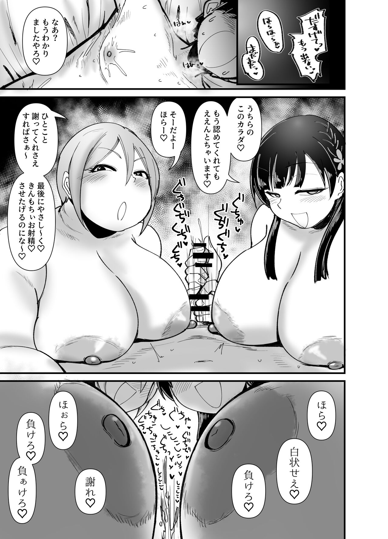 Muchimuchi Komachi - Page 23
