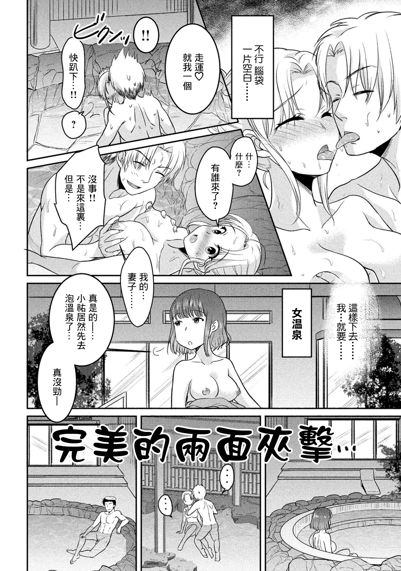 Miwaku no Konyoku Onsen - Page 14