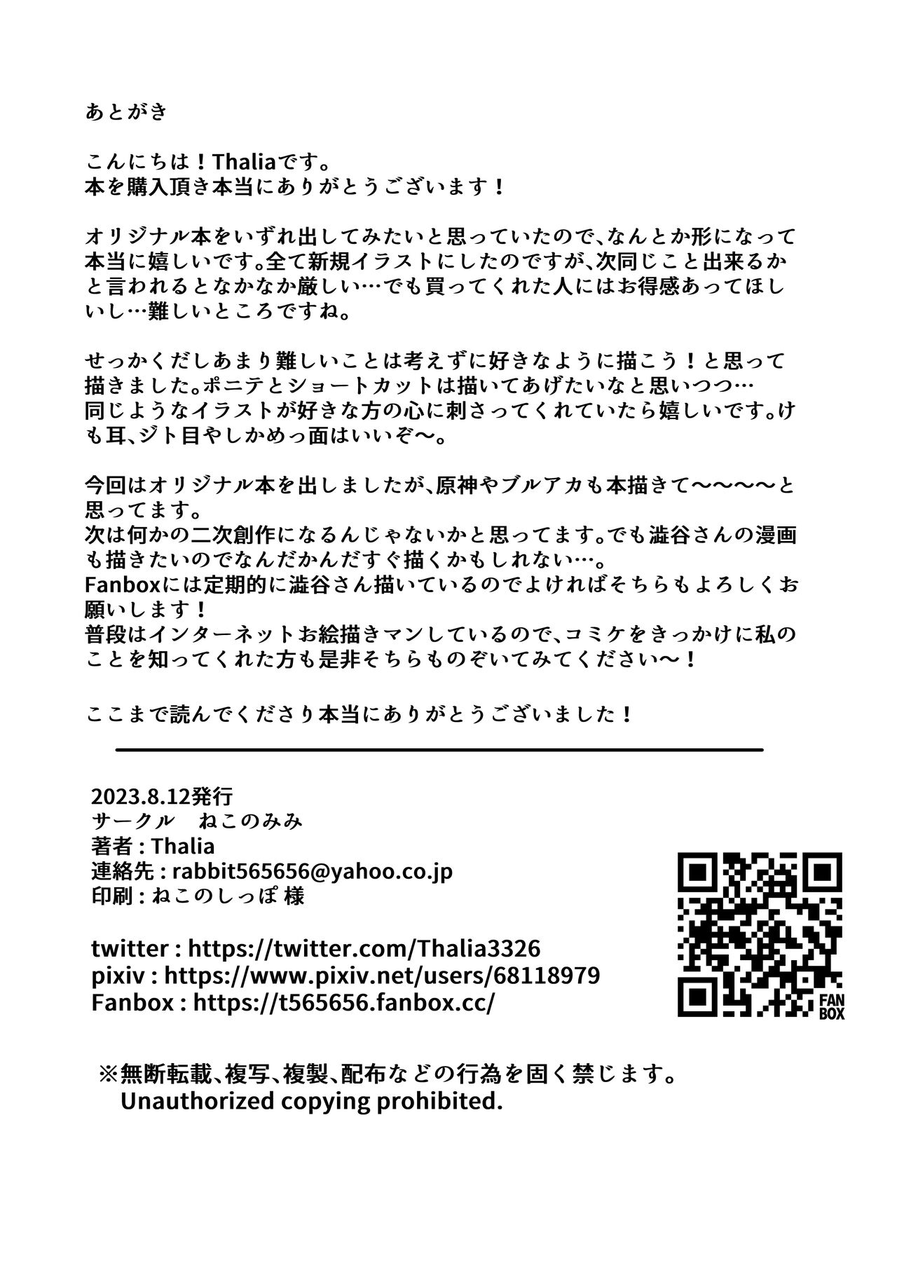 渋々頼みを聞いてくれるうちの猫 - Page 17
