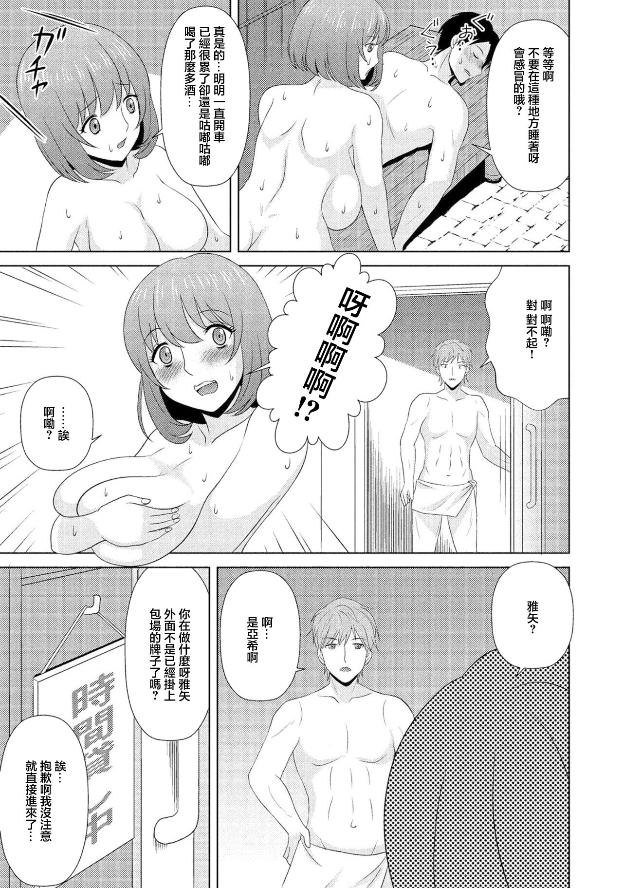 夫と温泉と元力しと - Page 5