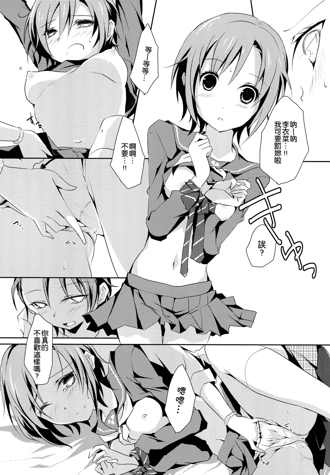 Cinderella Girls Love 3 - Page 17