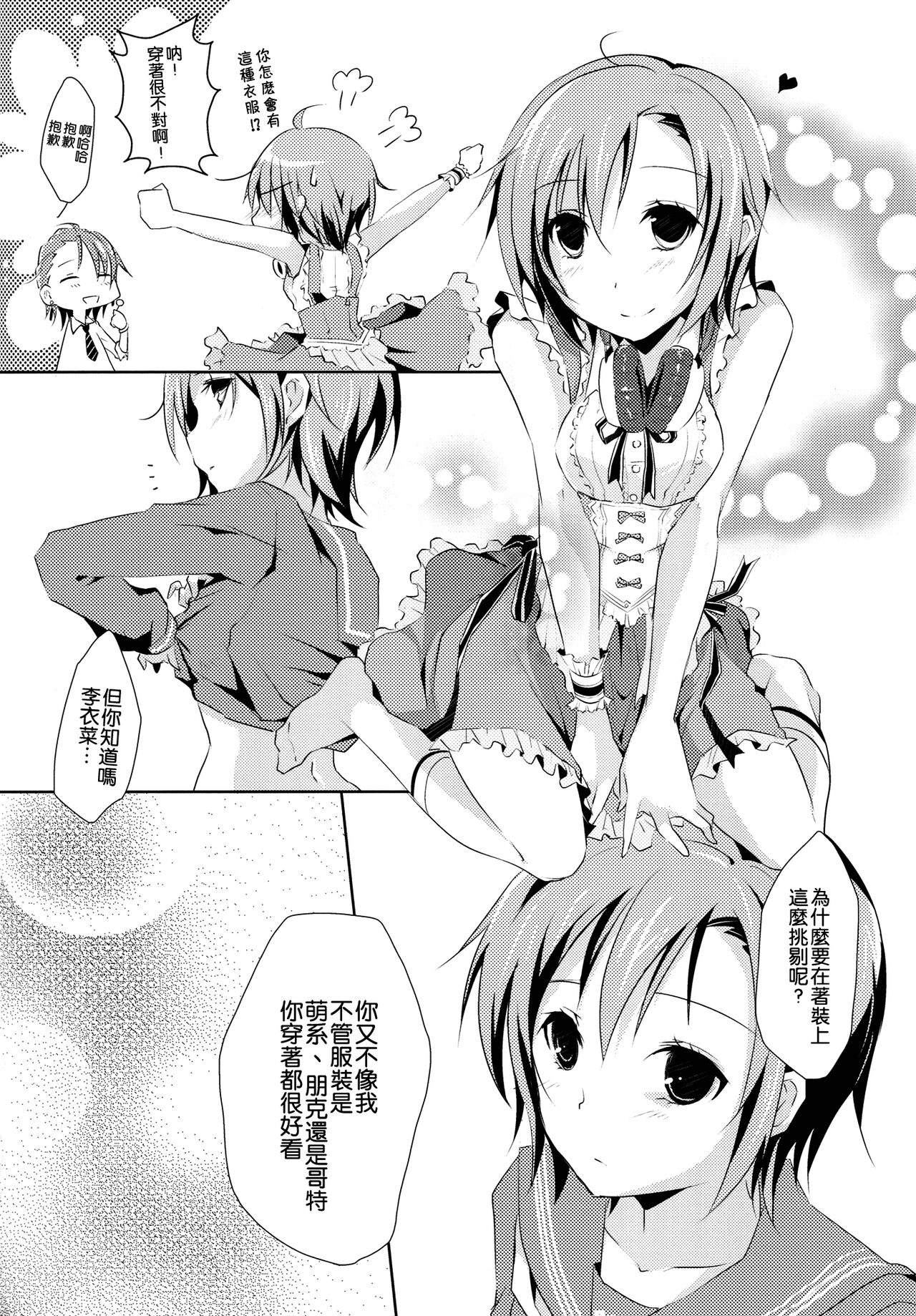 Cinderella Girls Love 3 - Page 6
