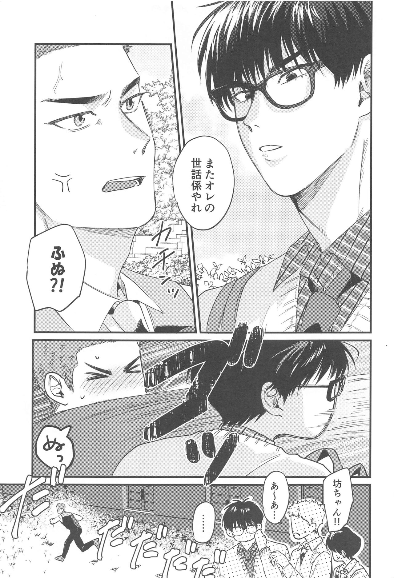 Kekkon Shiroi Doahou - Page 14