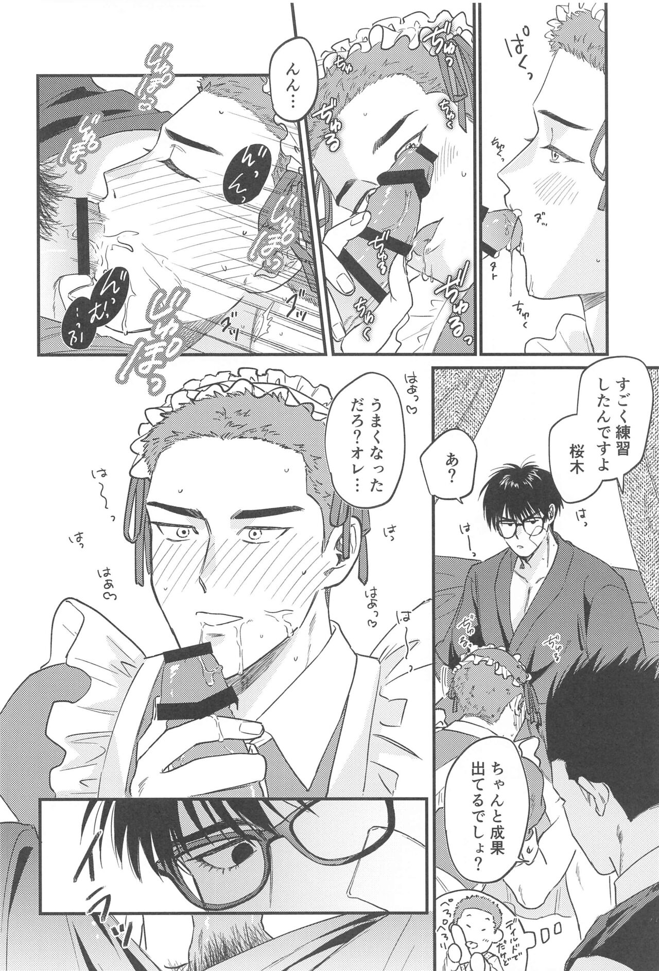 Kekkon Shiroi Doahou - Page 19