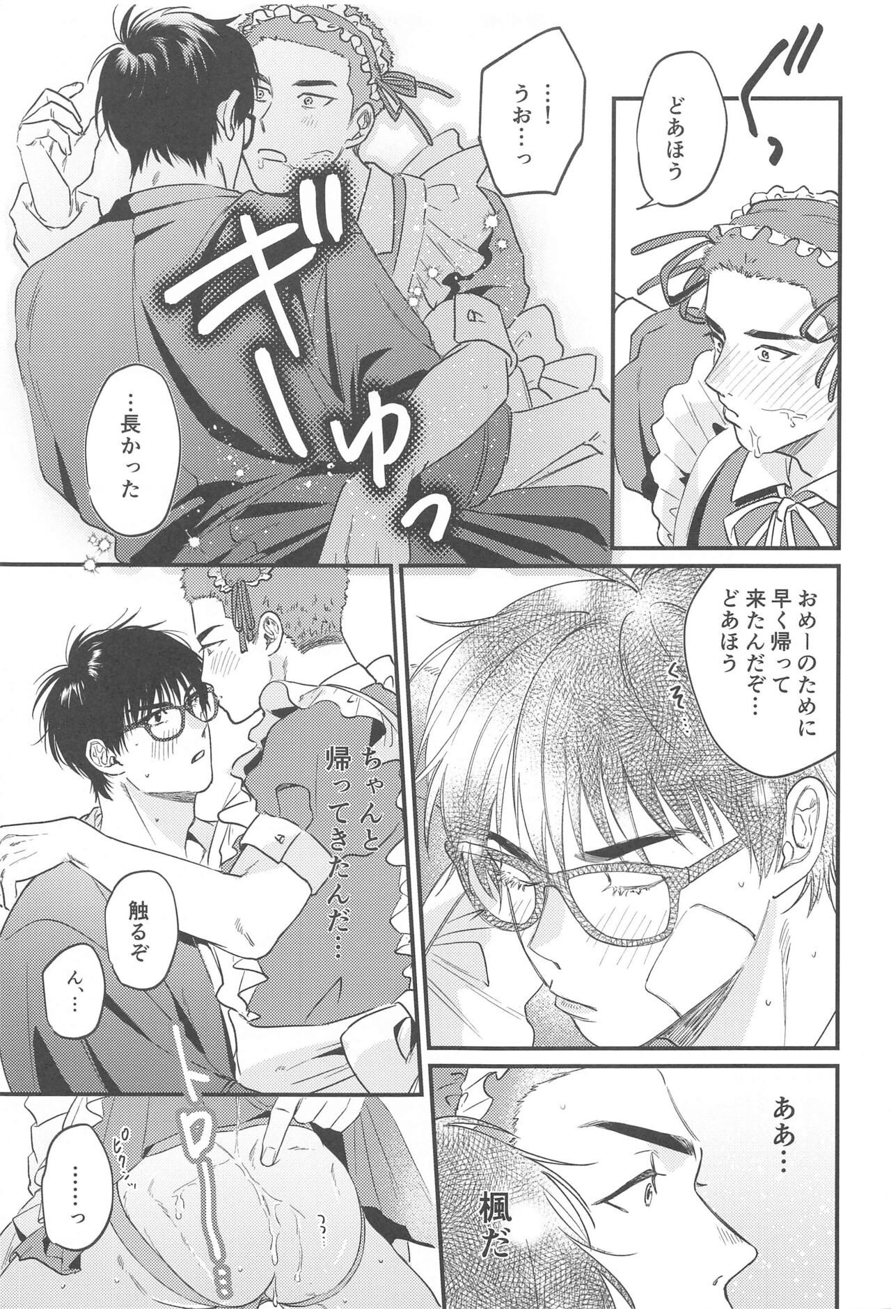 Kekkon Shiroi Doahou - Page 20