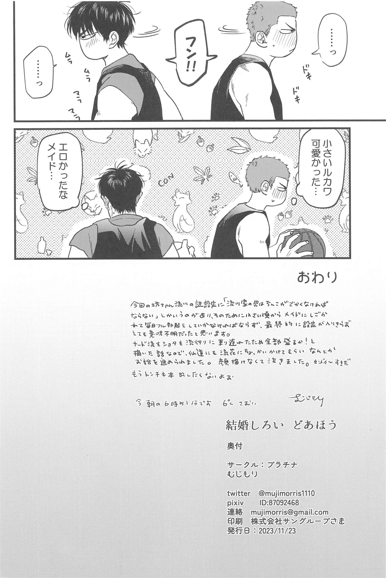 Kekkon Shiroi Doahou - Page 29