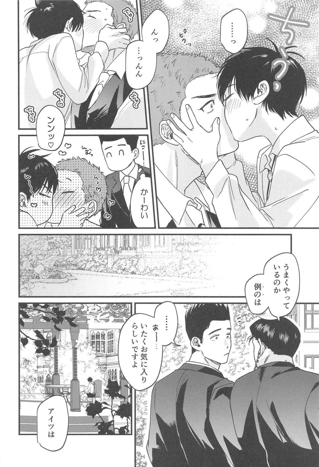 Kekkon Shiroi Doahou - Page 9
