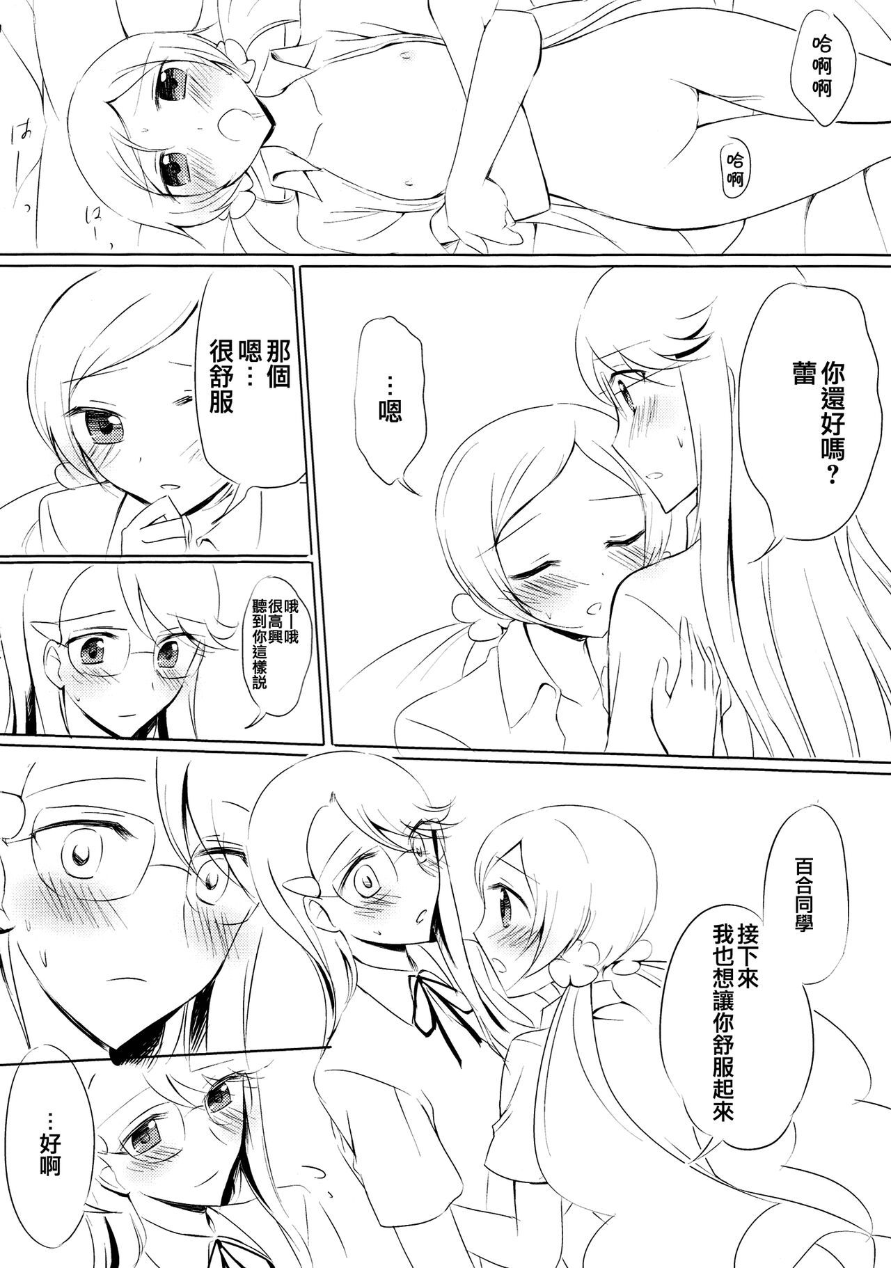 Baby Kiss - Page 13