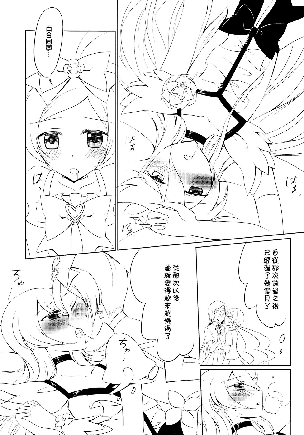 Baby Kiss - Page 18