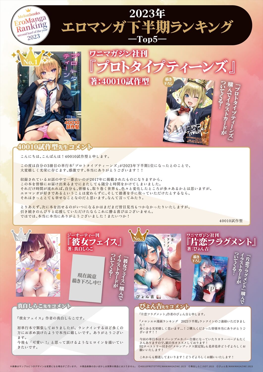 月刊うりぼうざっか店 2023年12月28日発行号 - Page 14