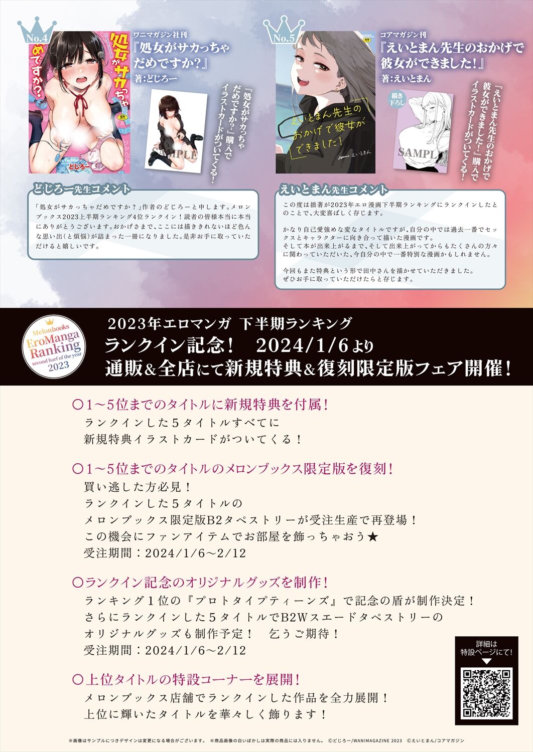 月刊うりぼうざっか店 2023年12月28日発行号 - Page 15