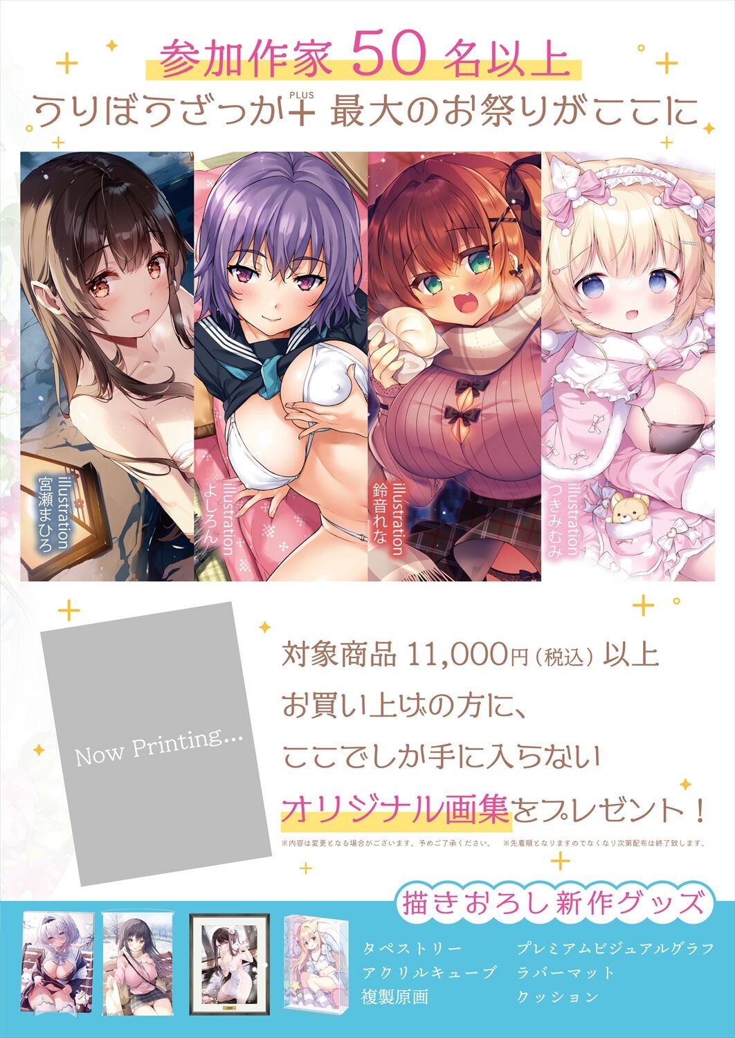 月刊うりぼうざっか店 2023年12月28日発行号 - Page 31