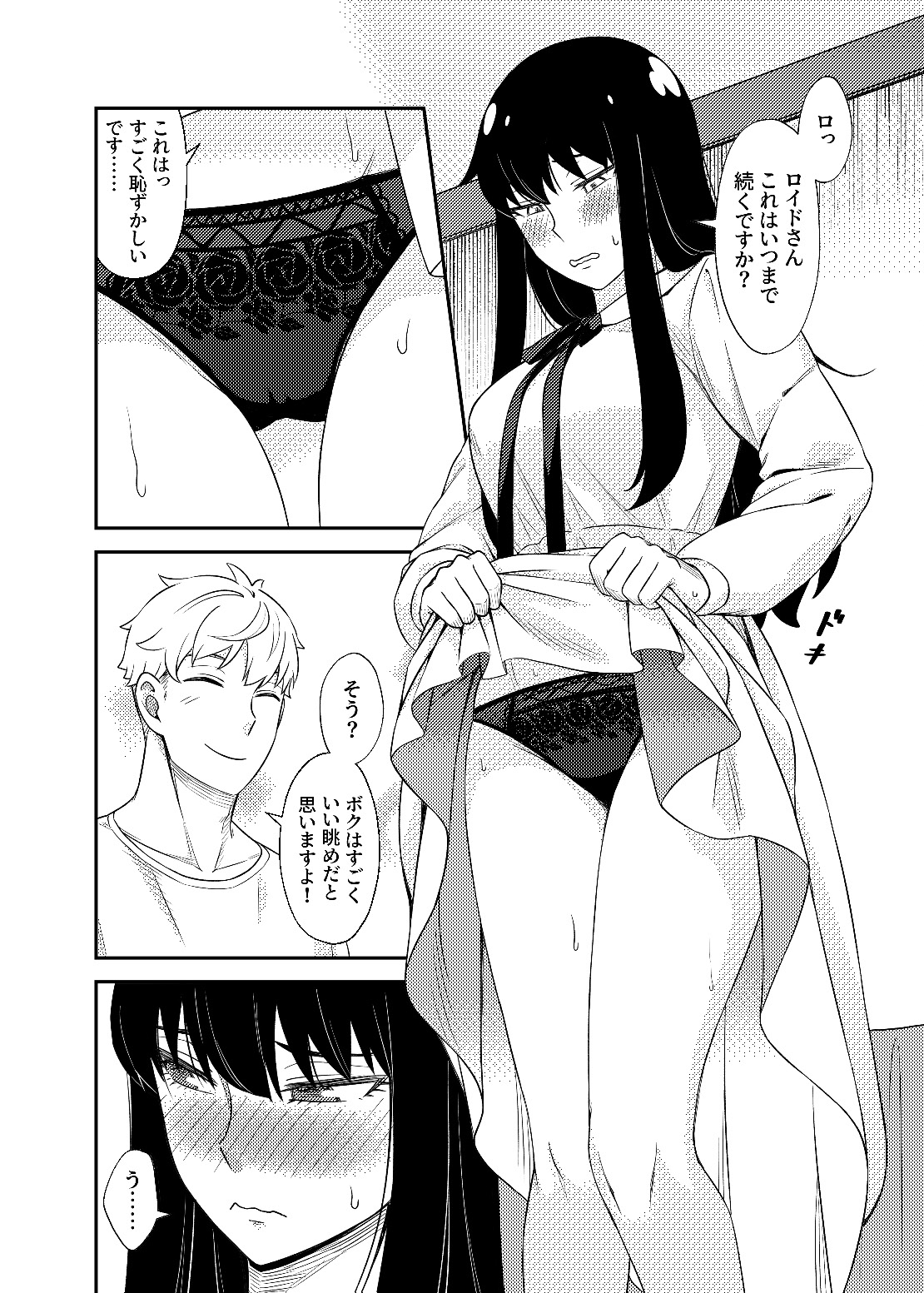 HONEY TRAP PART 1 - Page 10