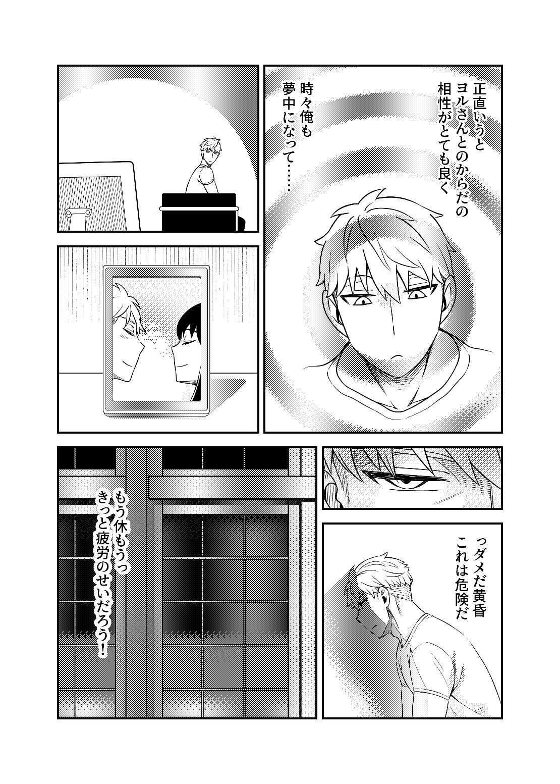 HONEY TRAP PART 1 - Page 27