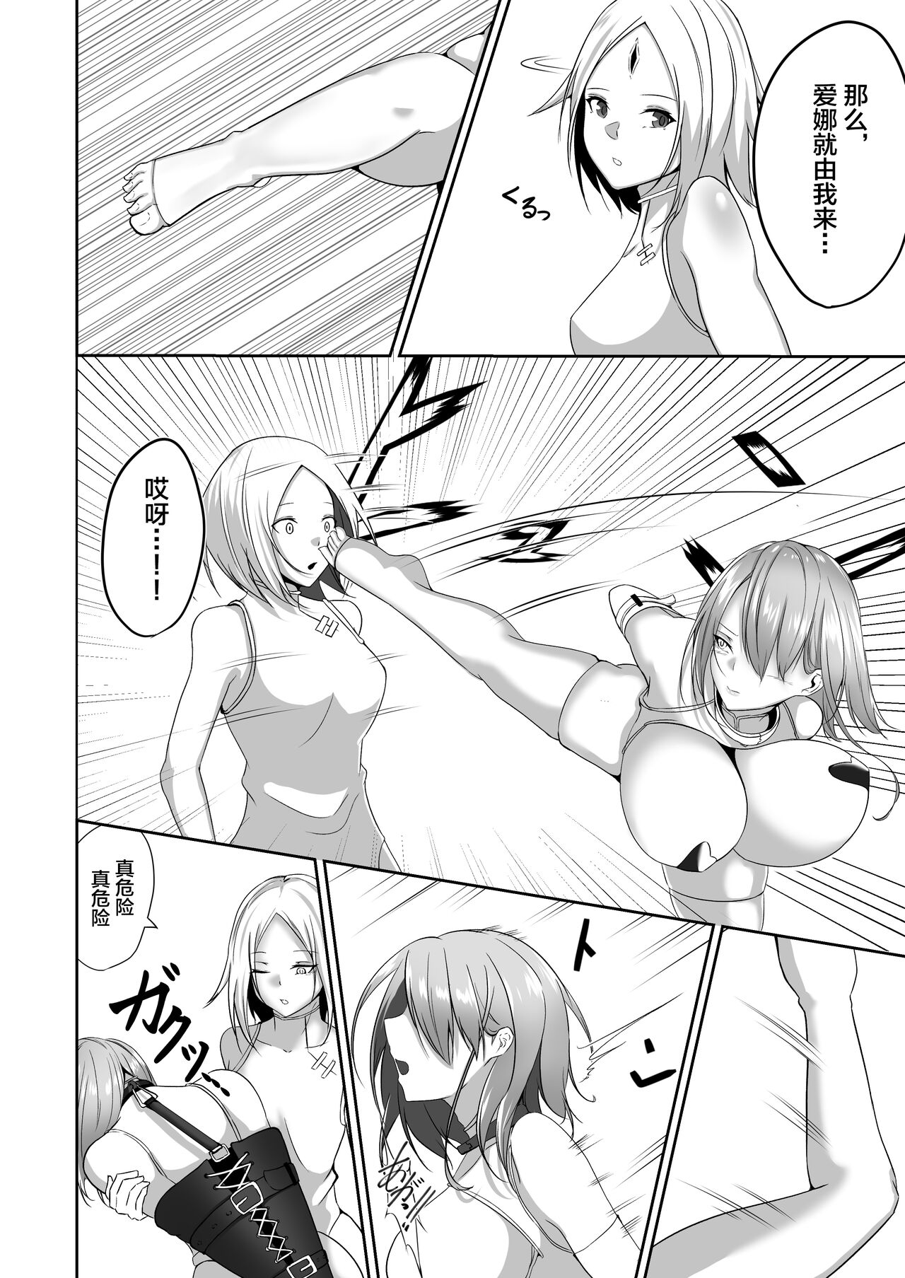 退魔師アイナ - Page 31