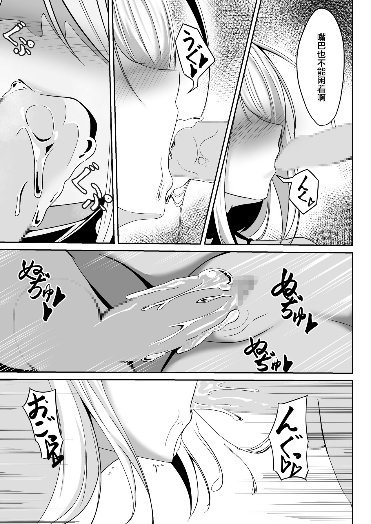 Onna Spy Eliza - Page 19