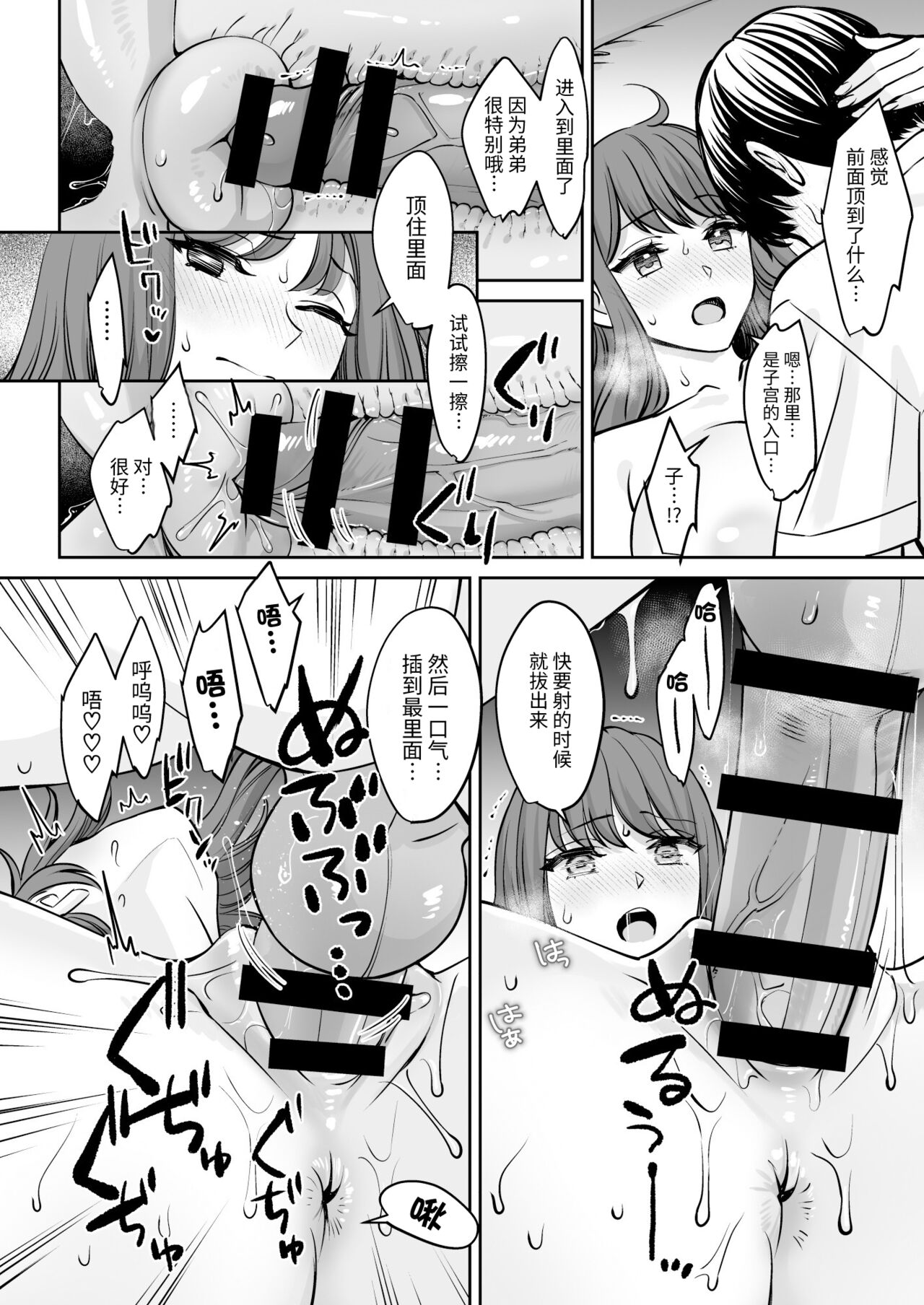 Totsuzen Ane ga Dekita Hanashi - Page 23