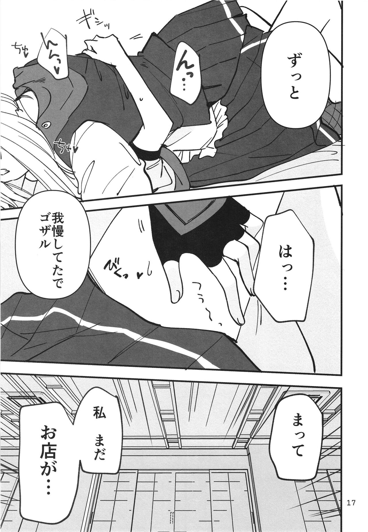 Shinobanu Ninja wa Yu ni Tsukaru - Page 17