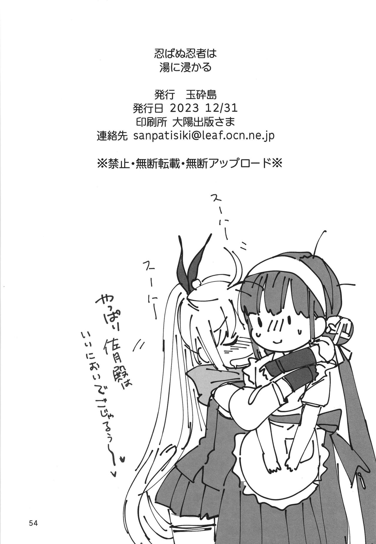 Shinobanu Ninja wa Yu ni Tsukaru - Page 54