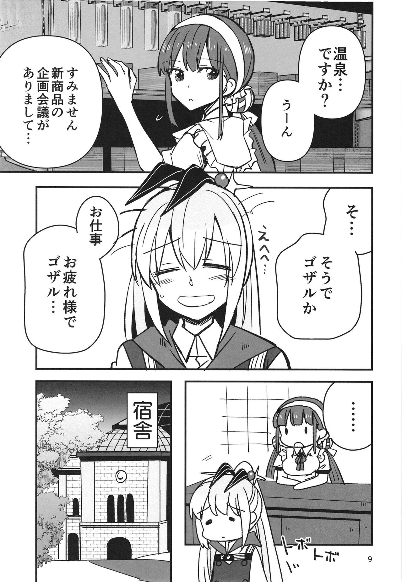 Shinobanu Ninja wa Yu ni Tsukaru - Page 9