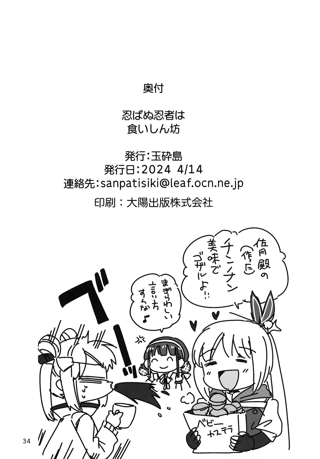 Shinobanu Ninja wa Kuishinbou - Page 34