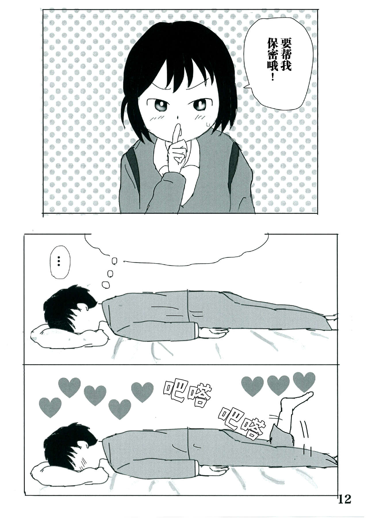 Hibikore Nakamura-san! - Page 11