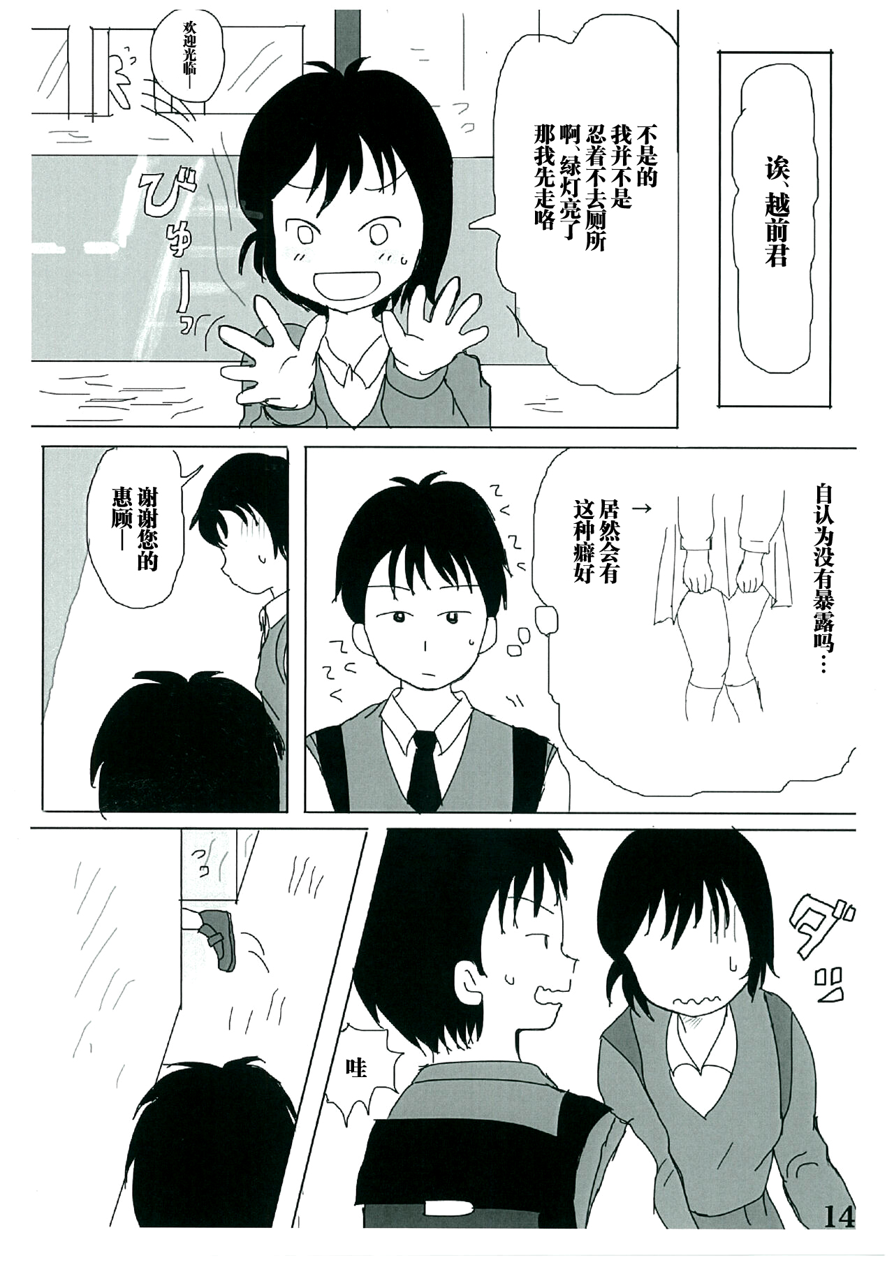 Hibikore Nakamura-san! - Page 13