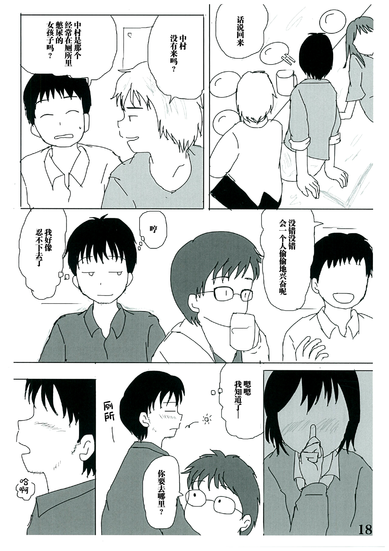 Hibikore Nakamura-san! - Page 17
