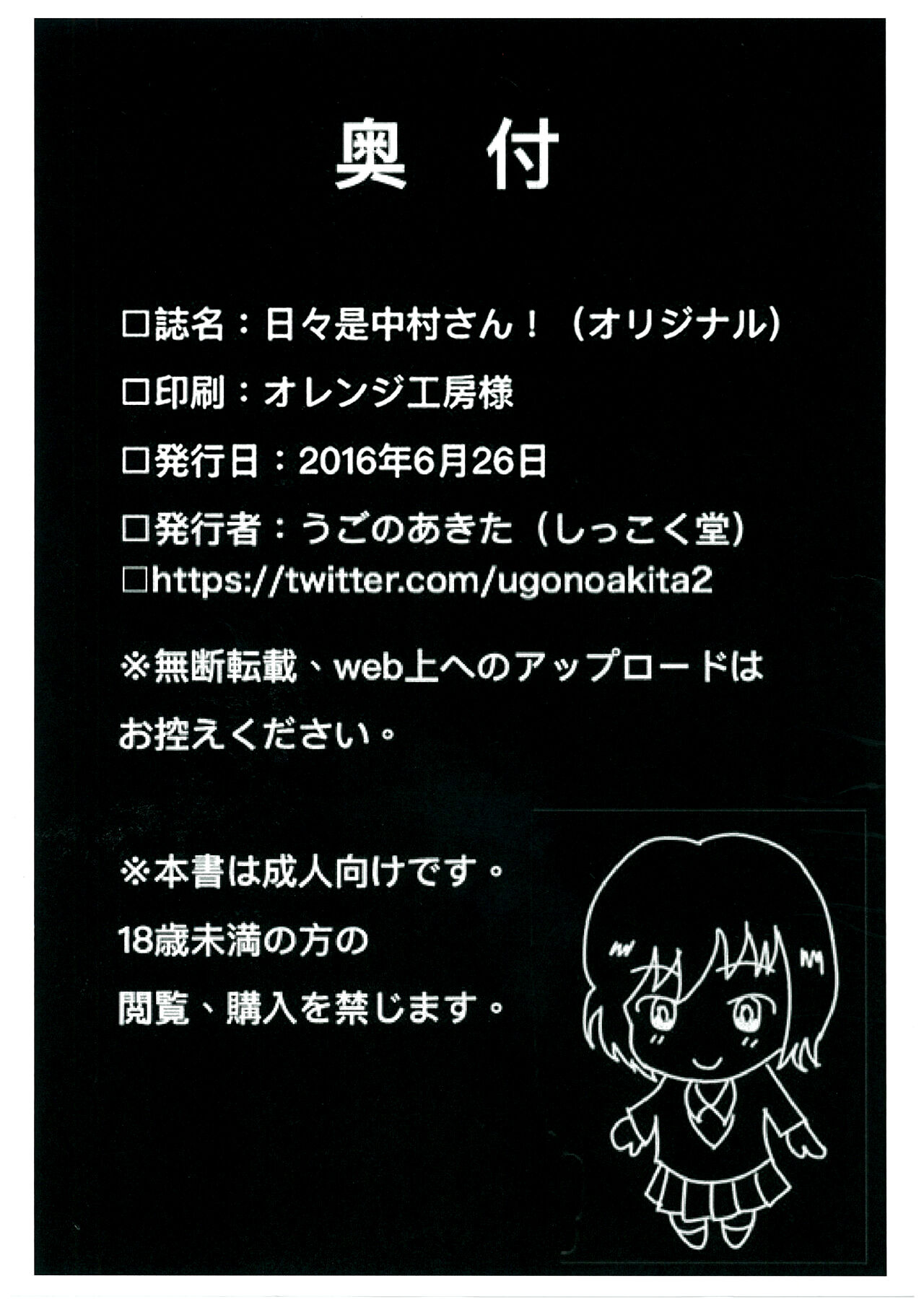 Hibikore Nakamura-san! - Page 21
