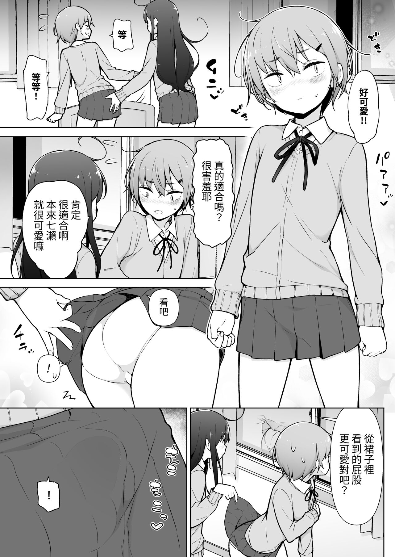 Otokonoko Doushi - Page 26