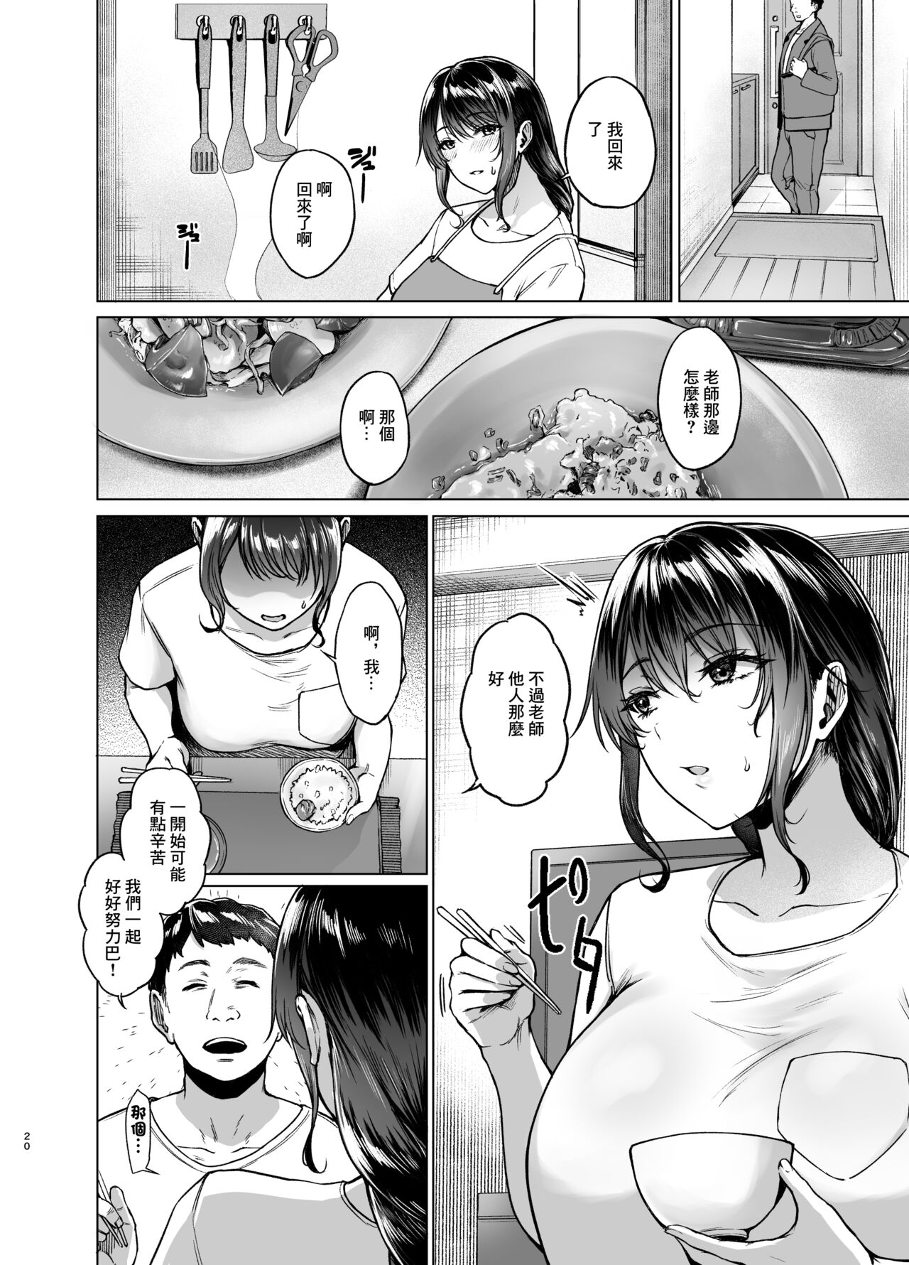 Natsu Inaka Kaeri no Otetsudai | 夏 回鄉的幫忙 - Page 19