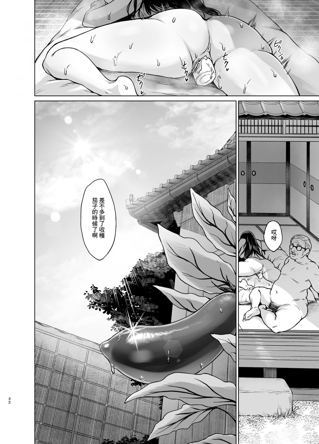 Natsu Inaka Kaeri no Otetsudai | 夏 回鄉的幫忙 - Page 31