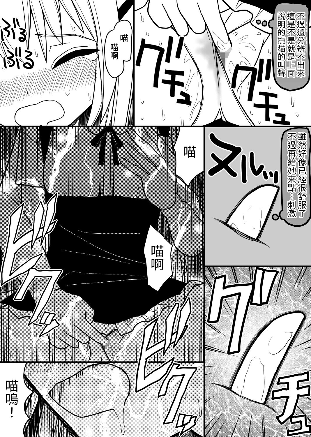 Hito neko no kaikata ～Hatsujo-ki-hen～ - Page 11