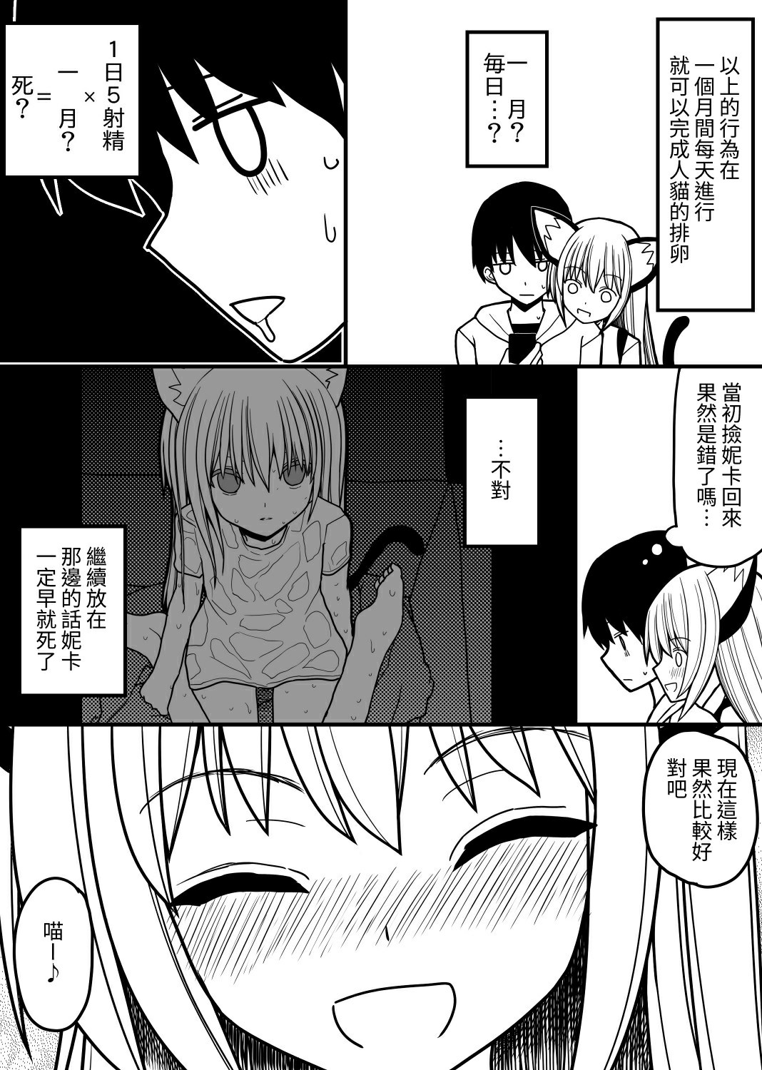 Hito neko no kaikata ～Hatsujo-ki-hen～ - Page 25