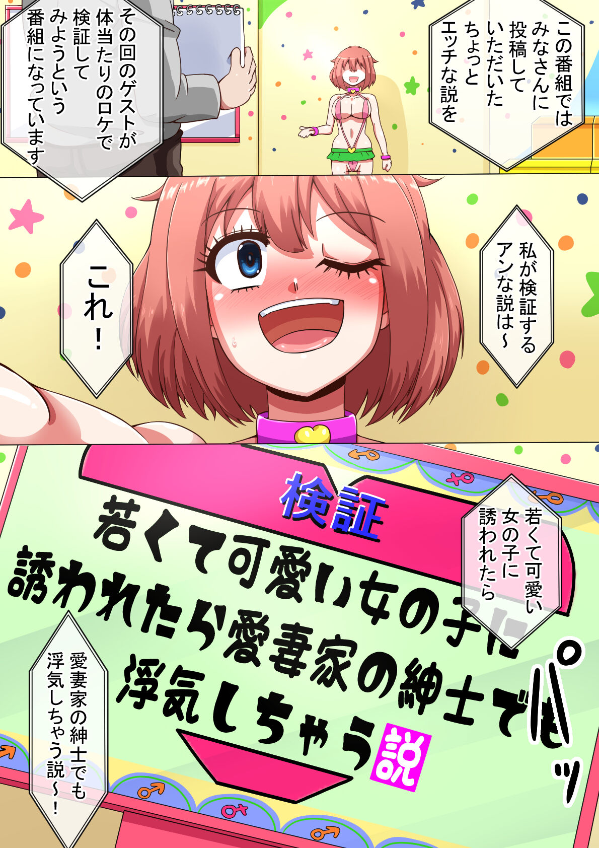 Ero-dol Video - Page 80