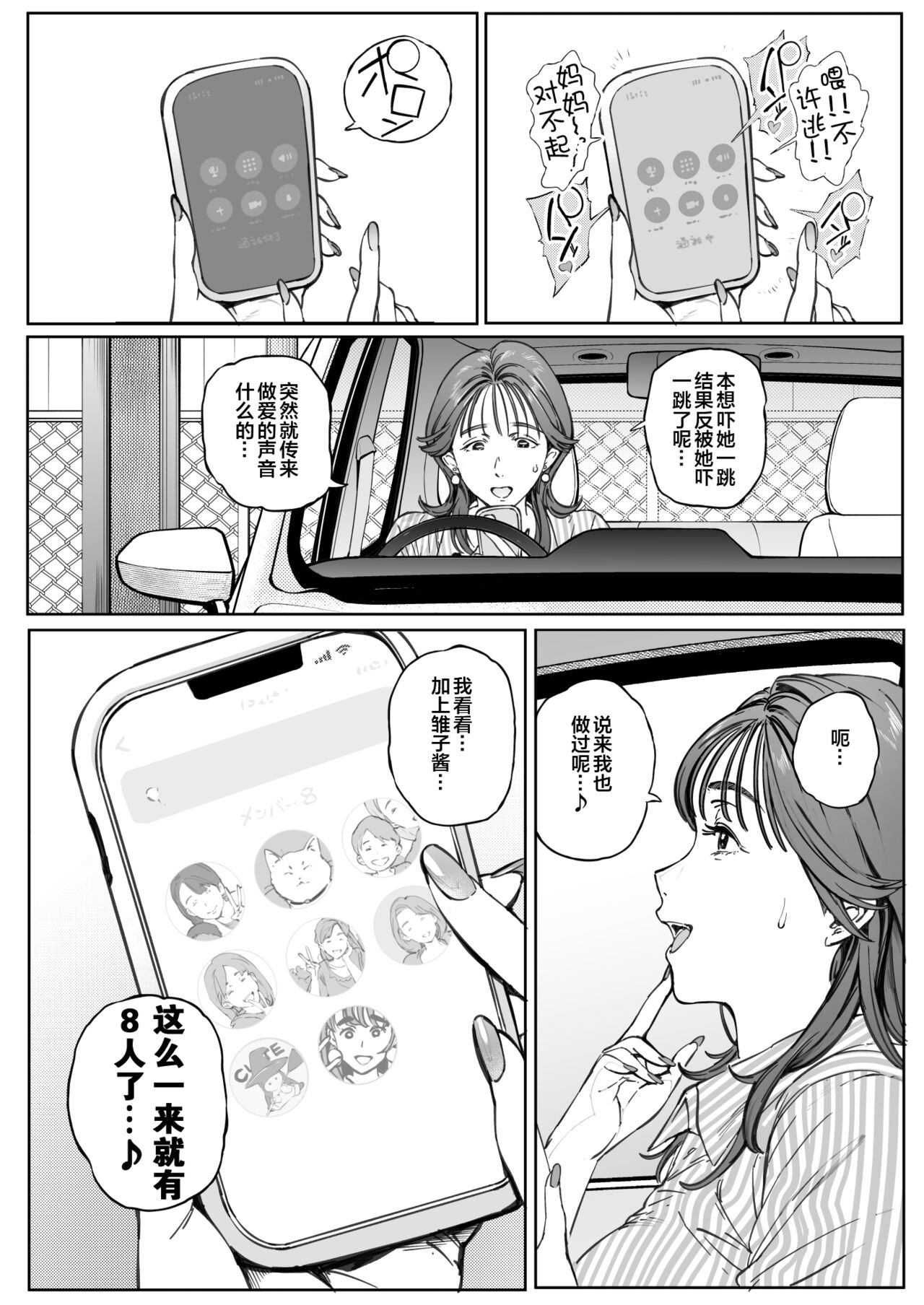 Dekiai Kansatsu Nikki - Page 101