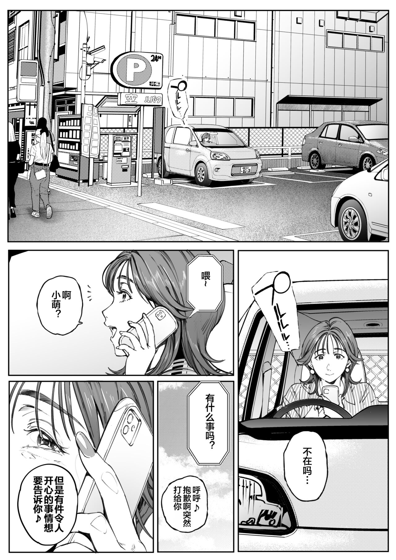 Dekiai Kansatsu Nikki - Page 97