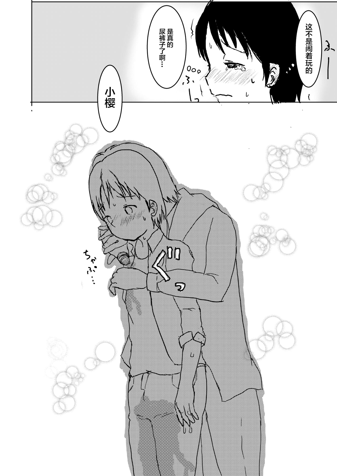 I love you too much! - Page 14