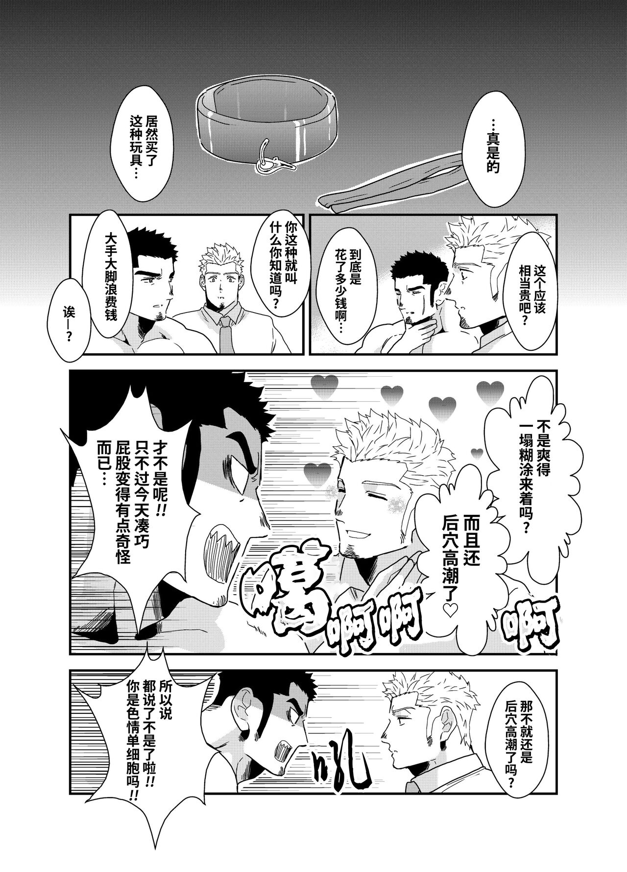Moshimo Yakuza ga inu ni Nattara.｜如果说黑道大哥变成狗的话。 - Page 38