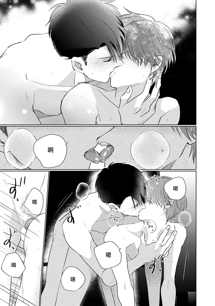 Mask Danshi wa Koishitakunai no ni 3 | 口罩男子明明不想恋爱 3 番外 - Page 14