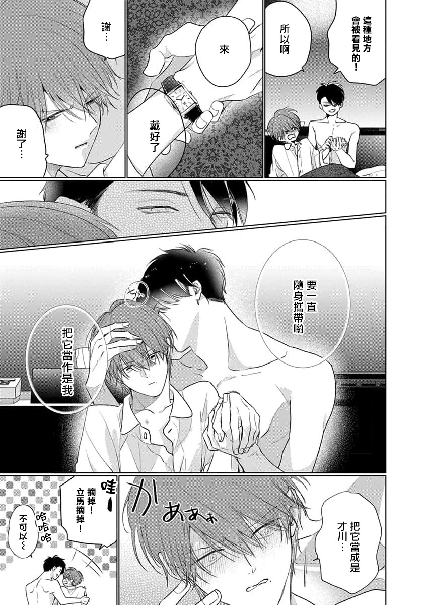 Mask Danshi wa Koishitakunai no ni 3 | 口罩男子明明不想恋爱 3 番外 - Page 18