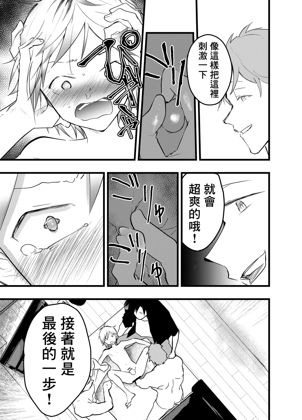 Iede shōnen anaru chōkyō niku benki | 离家出走的少年肛门调教肉便器 - Page 30