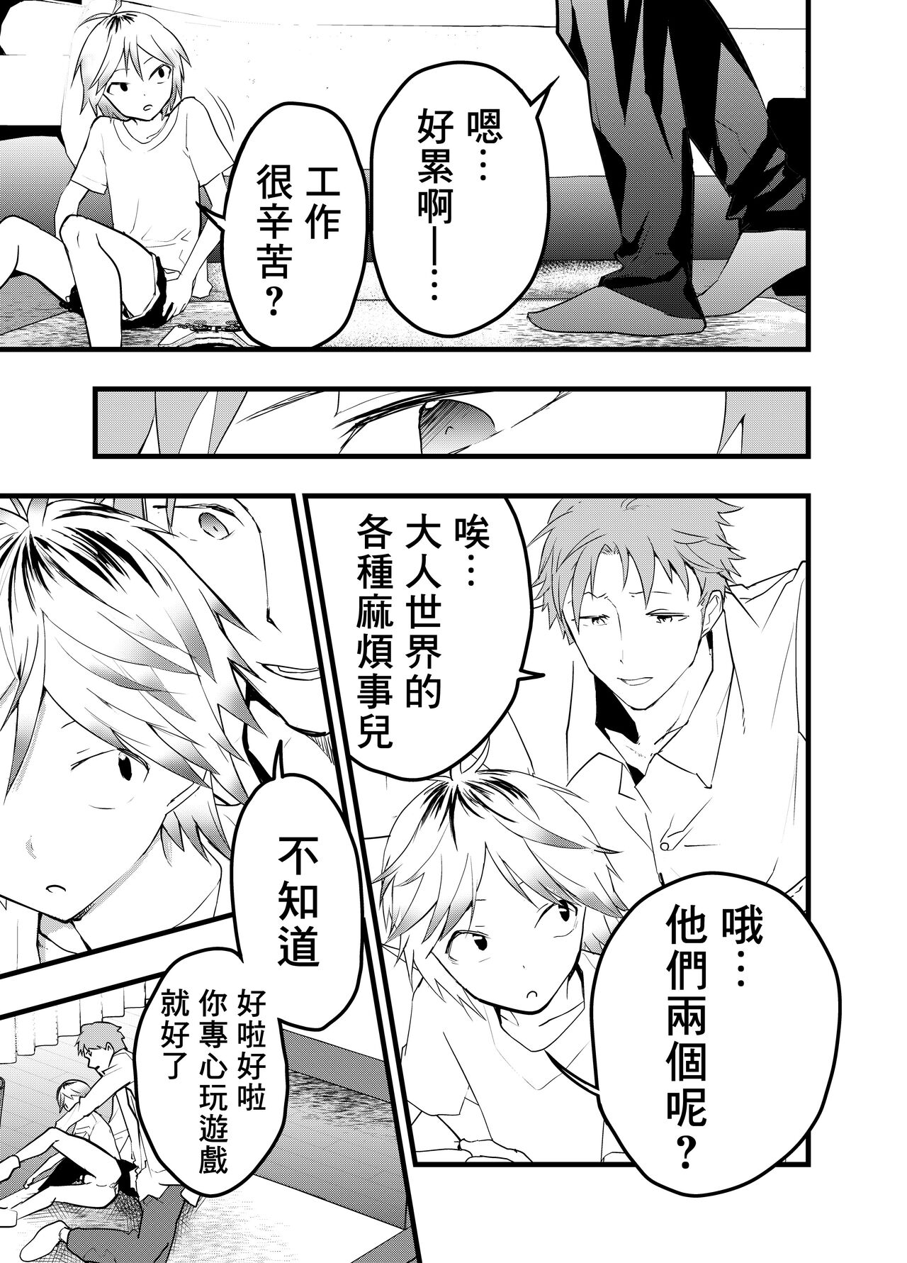 Iede shōnen anaru chōkyō niku benki | 离家出走的少年肛门调教肉便器 - Page 52