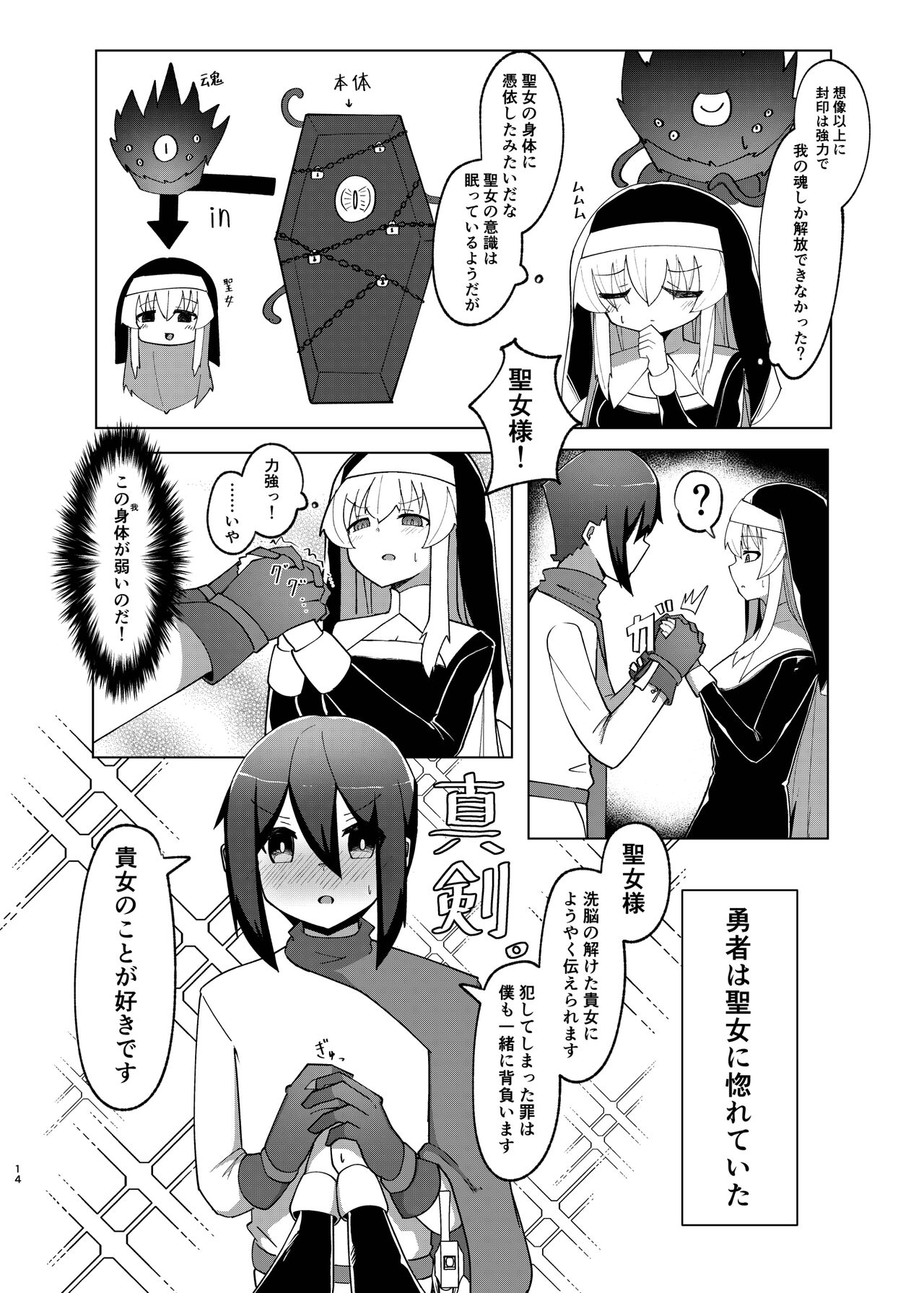 Jashin Seijo - Page 12