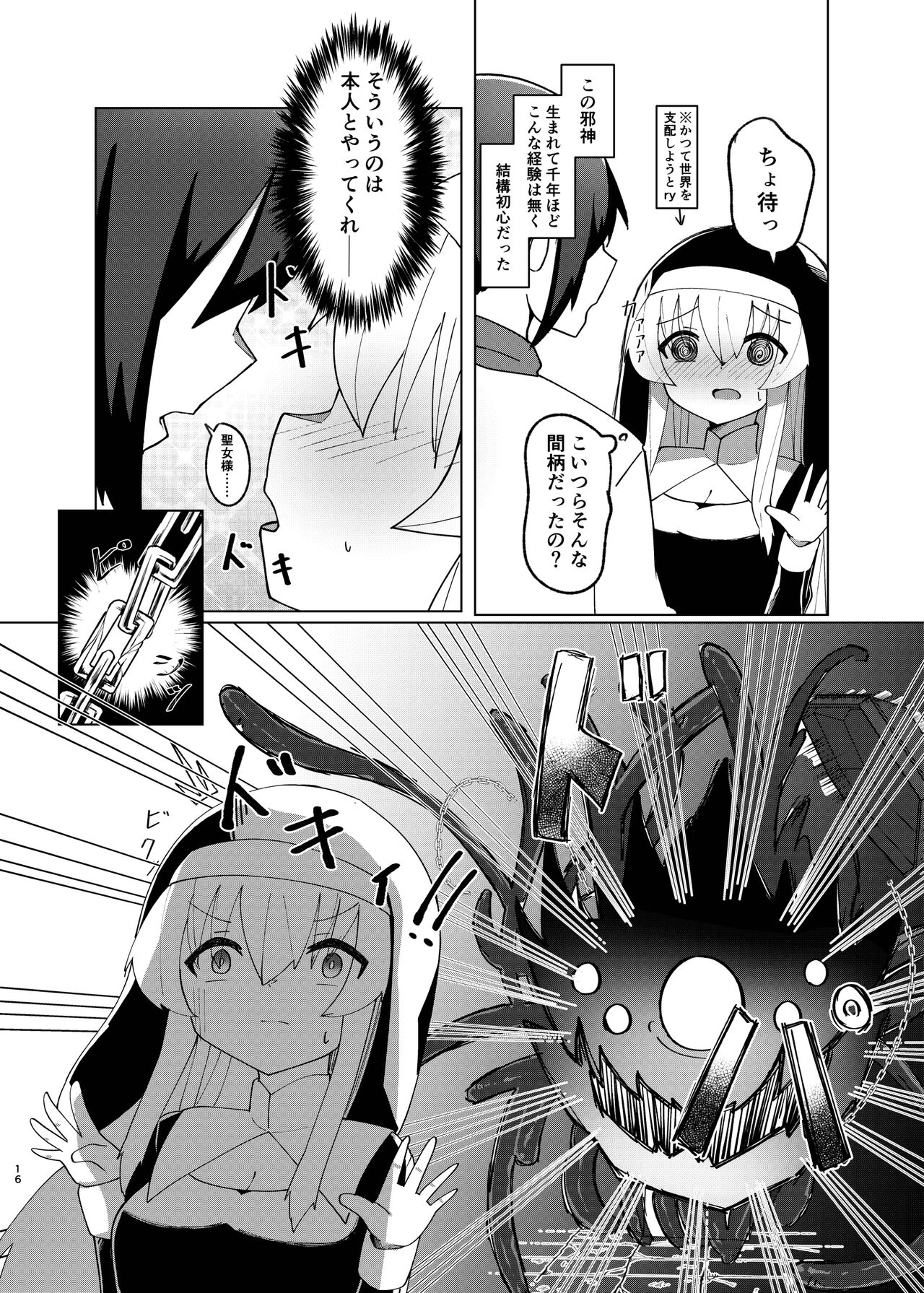 Jashin Seijo - Page 14