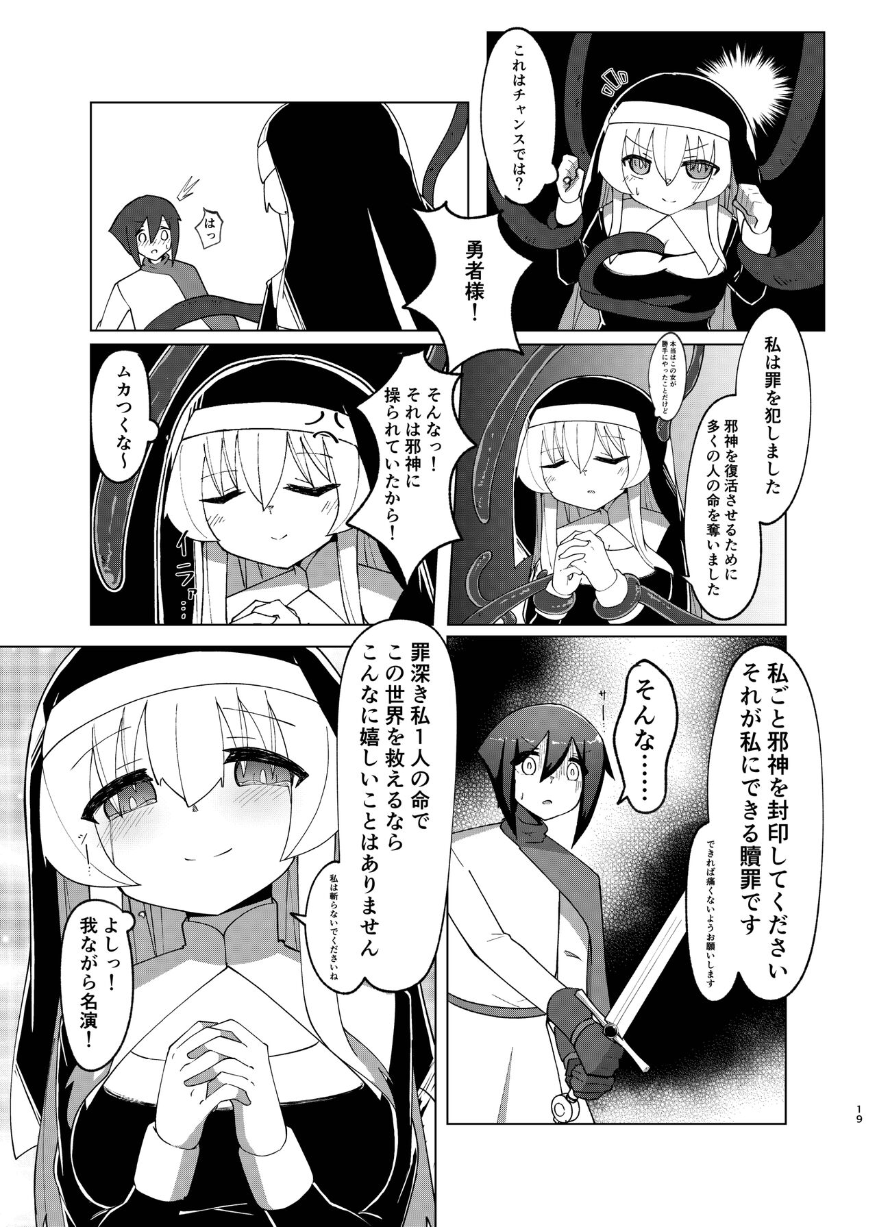 Jashin Seijo - Page 17
