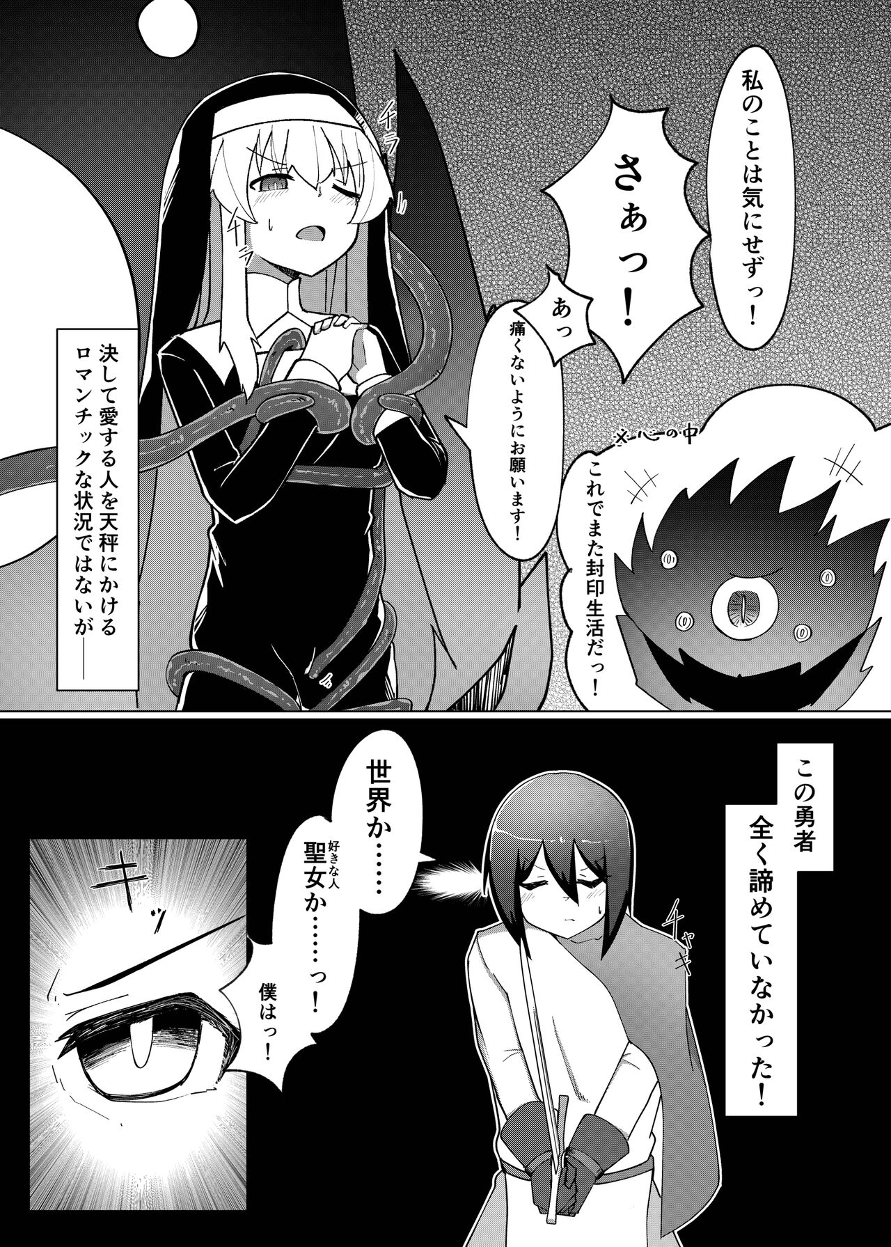 Jashin Seijo - Page 18
