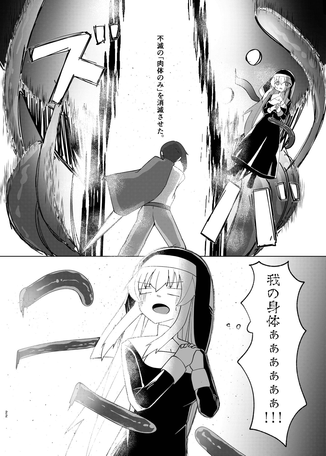 Jashin Seijo - Page 20