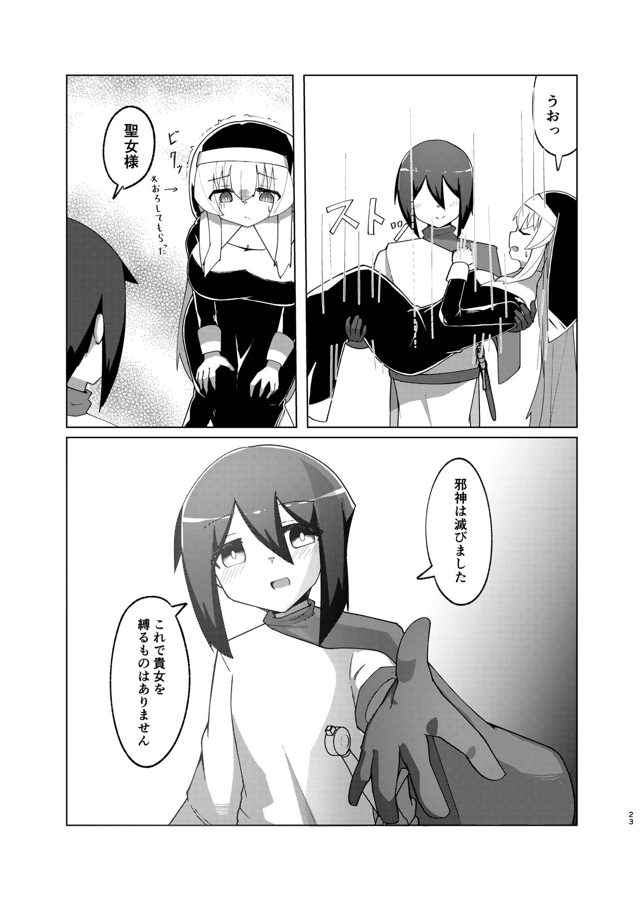 Jashin Seijo - Page 21